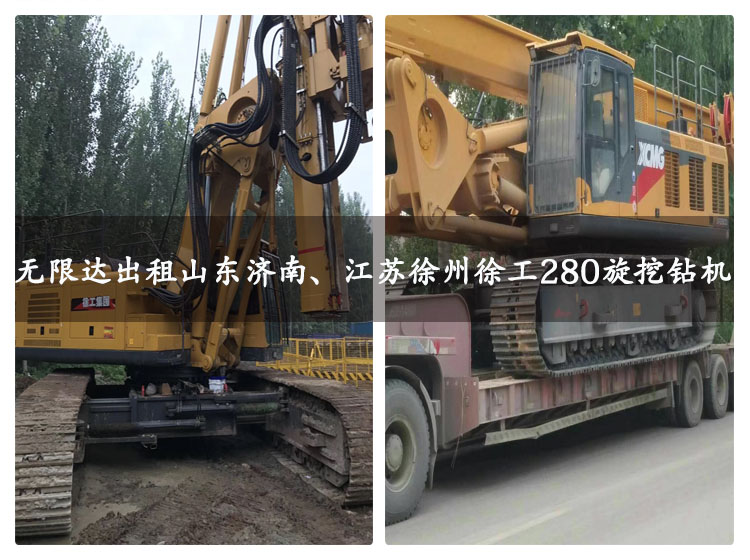 無限達(dá)出租徐工280旋挖鉆機.jpg