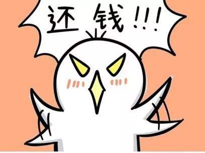 距離過年還有30天，你趕緊得，給我還錢！還錢！還錢！.jpg