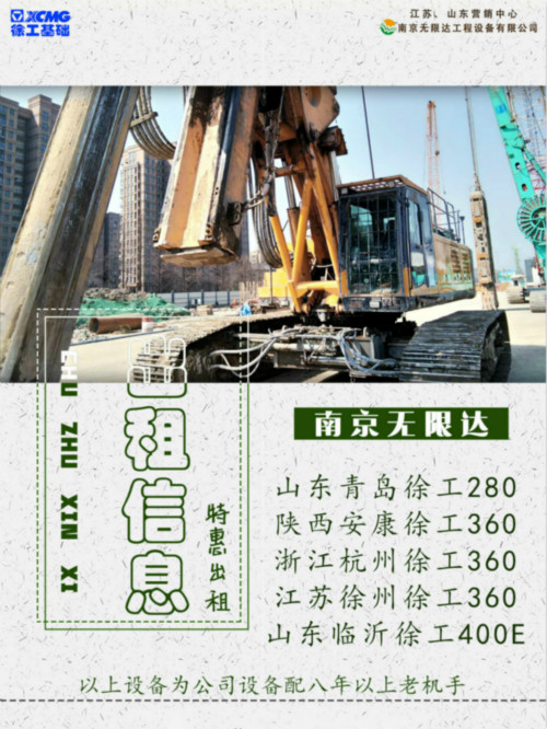 徐工280、360旋挖鉆機出租.jpg