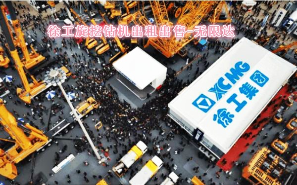 工程機(jī)械三季報(bào)齊發(fā)，徐工發(fā)展實(shí)力更穩(wěn)！.jpg
