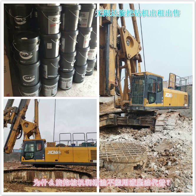 為什么旋挖樁機潤滑油不能用液壓油代替？.jpg