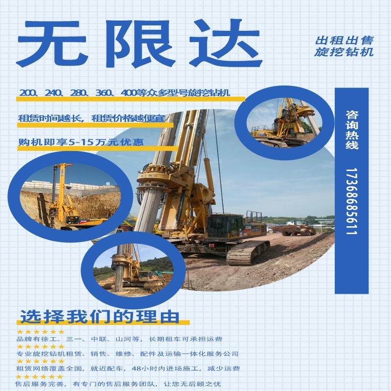 江蘇240、360旋挖樁機(jī)租賃銷售，選南京無限達(dá).jpg